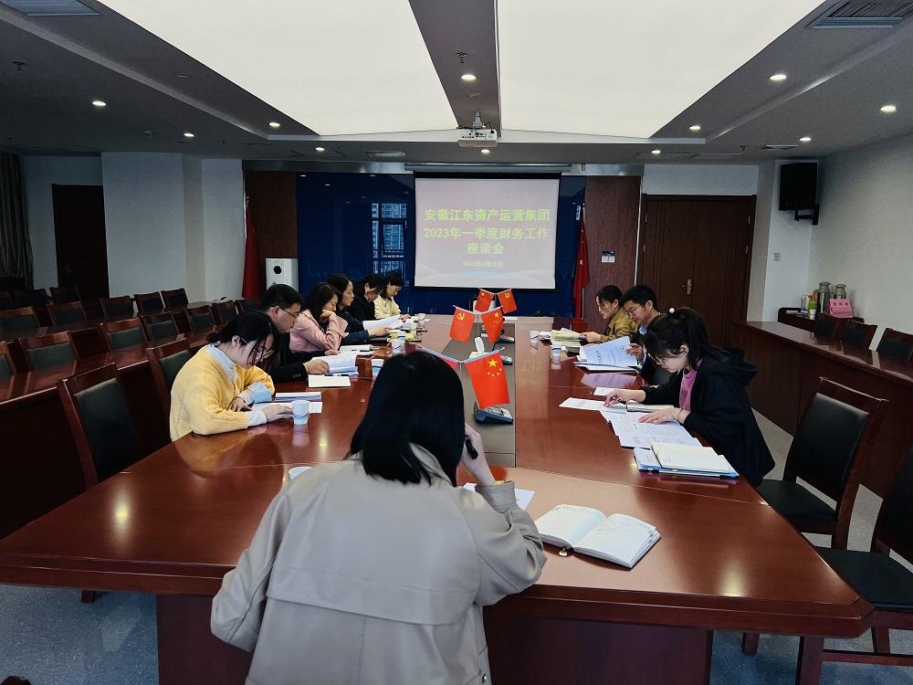 1681986385941352.jpg (駱靜嫻)資產(chǎn)運營集團召開2023年一季度財務工作座談會.jpg