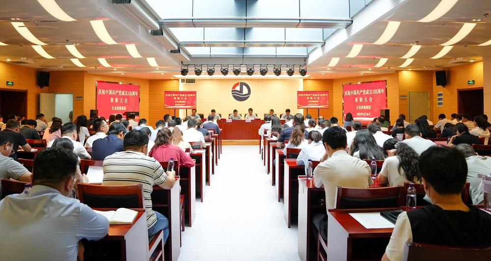 1687857537982526.jpg 江東控股集團召開慶祝中國共產(chǎn)黨成立102周年表彰大會.jpg