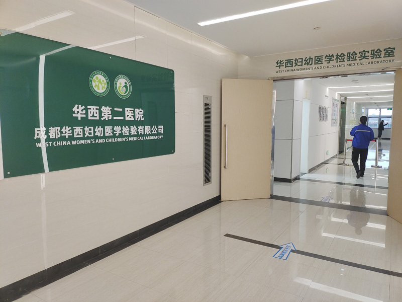 華西婦幼醫(yī)學(xué)檢驗實驗室采購卓水越綜合型實驗室廢水處理系統(tǒng)案